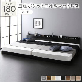 ＼P14倍！5/20限定／ ベッド キング 180 SS＋S 国産ポケットコイルマットレス付 ハード ブラック 連結 ロータイプ 低床 宮付き 棚付き 宮棚付 ヘッドボード付 コンセント付 照明付 すのこ ベット 連結ベッド すのこベッド ローベッド ベッドフレーム フロアベッド 寝具
