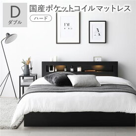＼ポイント8倍／ ベッド ダブル 国産ポケットコイルマットレス付 ハード ブラック 照明付き 宮付き 宮棚付き 棚付き コンセント付 収納ベッド 収納ベット 収納付きベッド チェストベッド ダブルベッド ベット 寝具 寝室家具 ベッドルーム