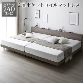 ＼ポイント7倍！5/8／ ベッド ワイドキング 240 S＋D 2層ポケットコイルマットレス付 グレージュ 連結 低床 すのこ 宮付 宮棚付 棚付 コンセント 脚付 ロータイプ 頑丈 通気性 すのこベッド 連結ベッド ベッドフレーム ローベッド フロアベッド ワイドキングベッド ベット