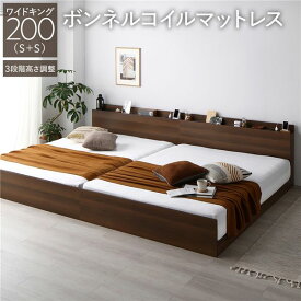 ＼ポイント7倍！5/8／ ベッド ワイドキング 200 S＋S ボンネルコイルマットレス付 ブラウン 連結 高さ調整可 コンセント 宮付 宮棚付 棚付 ヘッドボード すのこ ベッドフレーム ローベッド すのこベッド フロアベッド 連結ベッド ベット 寝具 インテリア家具 寝室家具