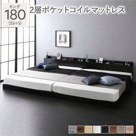 ＼P14倍！5/20超PB祭最終日／ ベッド キング 180 SS＋S 2層ポケットコイルマットレス付 ブラック 連結 ロータイプ 低床 宮付き 棚付き 宮棚付 ヘッドボード付 コンセント付 照明付 すのこ ベット 連結ベッド すのこベッド ローベッド ベッドフレーム フロアベッド 寝具