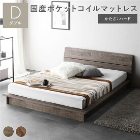 ＼ポイント8倍／ ベッド ダブル 国産ポケットコイルマットレス付 ハード グレージュ パネルタイプ 軽量 通気性 ヘッドボード付 ロータイプ すのこベッド ローベッド ベッドフレーム フロアベッド ベット ダブルベッド 寝具 インテリア家具 寝室家具 ベッドルーム 寝室