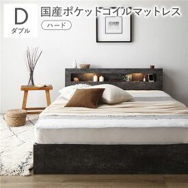 ＼ポイント9倍！本日5と0のつく日／ ベッド ダブル 国産ポケットコイルマットレス付 ハード ストーングレー 照明付き 宮付き 宮棚付き 棚付き コンセント付 収納ベッド 収納ベット 収納付きベッド チェストベッド ダブルベッド ベット 寝具 寝室家具 ベッドルーム