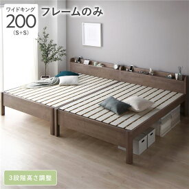 ＼ポイント7倍！5/8／ ベッド ワイドキング 200 S＋S ベッドフレームのみ グレージュ 連結 頑丈 耐久性 通気性 すのこ コンセント付き 宮付き 棚付き 宮棚付き 高さ調整 木製 天然木 すのこベッド 連結ベッド ベッドフレーム ワイドキングベッド ベット 寝具 寝室