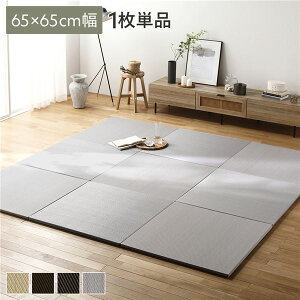 〔1枚(単品)〕 PP 置き畳 ユニット畳 約幅65×奥行65×高さ2.5cm ライトグレー 樹脂畳 軽量 軽い 滑りにくい 裏面 滑り止めシート付き キズ防止 傷防止 耐久性 丈夫 頑丈 簡単設置 お手入れ簡単 水
