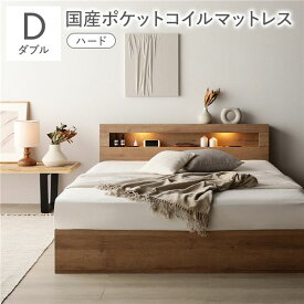 ＼ポイント8倍／ ベッド ダブル 国産ポケットコイルマットレス付 ハード シャビーオーク 照明付き 宮付き 宮棚付き 棚付き コンセント付 収納ベッド 収納ベット 収納付きベッド チェストベッド ダブルベッド ベット 寝具 寝室家具 ベッドルーム