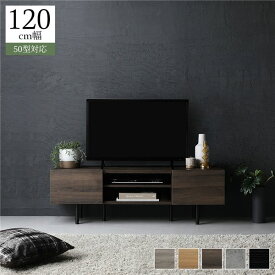 ＼ポイント8倍／ ワイド テレビボード テレビ台 幅 120 cm ブラウン 脚付き オープン収納 フラップ扉 収納 棚 背面化粧 ローボード インテリア家具 TV台 TVボード リビングボード リビング家具 収納家具 ディスプレイ台 組立品