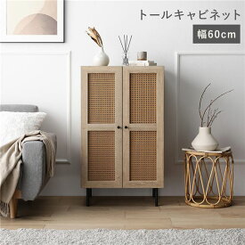 ＼P7倍／ トール キャビネット 幅60cm ナチュラル ラタン調 扉付き 可動棚 棚付 アジャスター付 スチール 脚 足付 取っ手付 収納棚 リビング収納 インテリア家具 リビング家具 収納家具 大容量収納 キッチン収納 シューズボックス リビングラック リビングシェルフ 組立品