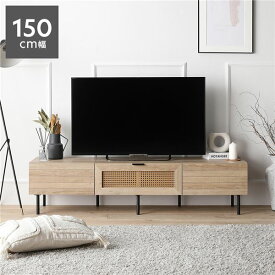 ＼ポイント8倍／ テレビボード 幅150cm ナチュラル ラタン調扉 大容量収納 異素材デザイン スチール TVボード テレビ台 TV台 ディスプレイボード ローボード サイドボード リビングボード テレビ収納棚 TV収納棚 ディスプレイ家具 インテリア家具 組立品
