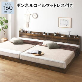 ＼P14倍！5/20限定／ ベッド クイーン 160 SS＋SS ボンネルコイルマットレス付 ヴィンテージブラウン 低床 連結 宮付 宮棚 ヘッドボード 棚付 照明付 コンセント付 頑丈 ロータイプ すのこ ローベッド ベッドフレーム すのこベッド フロアベッド 連結ベッド ベット 寝具
