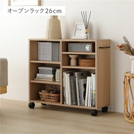 ＼P10倍／ キャスター付き オープンラック 〔 約幅75×奥行26×高さ66.7cm ナチュラル 〕 取っ手付き オープンタイプ 収納棚 収納 ラック 収納家具リビング収納 リビング家具 インテリア家具 オープン収納 ストッカー 小物収納 文庫本収納 コミック収納 CD収納 押し入れ収納