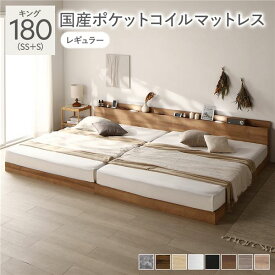 ベッド キング 180 SS＋S 国産ポケットコイルマットレス付 レギュラー シャビーオーク 連結 ロータイプ 低床 宮付き 棚付き 宮棚付 ヘッドボード付 コンセント付 照明付 すのこ ベット 連結ベッド すのこベッド ローベッド ベッドフレーム フロアベッド 寝具