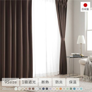 【ポイント7倍】 1級遮光 防炎 ドレープカーテン + レースカーテン セット 幅150×丈205cm 各1枚入り ブラウン 洗える ウォッシャブル 洗濯機OK 無地 日本製 国産 タッセル付き アジャスターフ