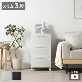 ＼ポイント7倍！5/8／ キャスター付 スリムチェスト3段 ミルクティーベージュ 組立式