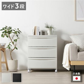 ＼ポイント7倍！5/8／ キャスター付 ワイドチェスト3段 ミルクティーベージュ 組立式