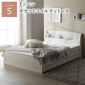 ベッド シングル 3ゾーンポケットコイルマットレス付 ホワイト 引き出し 収納付き 引き出し収納 収納スペース 棚付 宮付 宮棚付 ヘッドボード コンセント 頑丈 収納ベッド ベッドフレーム 収納付きベッド チェストベッド ベット 寝具 シングルベッド