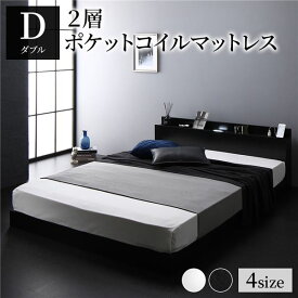 ＼ポイント7倍！水曜定休日特売／ ベッド ダブル 2層ポケットコイルマットレス付 ブラック ロータイプ 低床 宮付き 棚付き 宮棚付 ヘッドボード付 コンセント付 照明付 すのこ ベット すのこベッド ローベッド ベッドフレーム フロアベッド 寝具