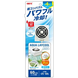アクアレイクール レギュラー (観賞魚/水槽用品)