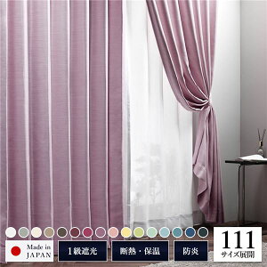 �_P14�{�I5/20�^ 1�� �Ռ� �J�[�e�� ��100cm×��165cm 2������ �p�[�v�� �g�� ���n �􂦂� �E�H�b�V���u�� ���{�� ���Y �h�� �R���ɂ��� �ՔM �ۉ� �`��L�� TEIJIN �Ռ��J�[�e�� �h���[�v�J�[�e�� 