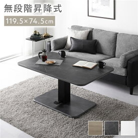 ＼P14倍／ 昇降 テーブル 高さ54.5cm〜70.5cm ストーングレー 大理石調 昇降式テーブル ダイニングテーブル リフティングテーブル センターテーブル 机 パソコンデスク カフェテーブル コーヒーテーブル 在宅ワーク テレワーク 在宅勤務 リモートワーク 高さ調節 組立品