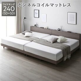 ＼ポイント8倍／ ベッド ワイドキング 240 SD＋SD ボンネルコイルマットレス付 グレージュ 連結 低床 すのこ 宮付 宮棚付 棚付 コンセント 脚付 ロータイプ 頑丈 通気性 すのこベッド 連結ベッド ベッドフレーム ローベッド フロアベッド ワイドキングベッド ベット