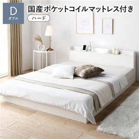 ＼ポイント7倍！水曜定休日特売／ ベッド ダブル 国産ポケットコイルマットレス付 ハード ホワイト 低床 宮付 宮棚 ヘッドボード 棚付 照明付 コンセント付 頑丈 ロータイプ すのこ ローベッド ベッドフレーム すのこベッド フロアベッド ベット 寝具