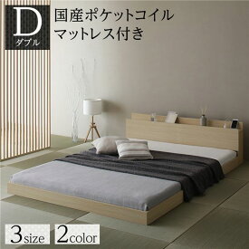 ＼ポイント8倍／ ベッド ダブル 国産ポケットコイルマットレス付き ナチュラル 低床 すのこ 棚付き 宮付き 宮棚付き 2口 コンセント付き ローベッド フロアベッド 低床ベッド すのこベッド すのこベット ローベット フロア ベット ダブルベッド ダブルベット