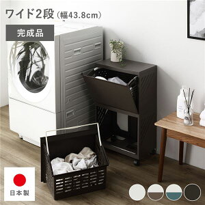 【P13倍!10/25】 隠せる ランドリーラック ワイド2段 幅約43.8cm ブラウン 日本製 国産 キャスター付き 持ち手付き 持ち運び便利 通気性 分別可能 フラップ式 省スペース お手入れ簡単 ランドリ