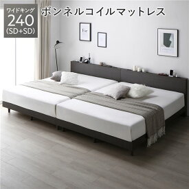 ＼ポイント8倍／ ベッド ワイドキング 240 SD＋SD ボンネルコイルマットレス付 スレートグレー 連結 低床 すのこ 宮付 宮棚付 棚付 コンセント 脚付 ロータイプ 頑丈 通気性 すのこベッド 連結ベッド ベッドフレーム ローベッド フロアベッド ワイドキングベッド ベット