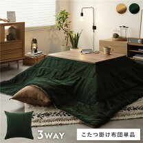 楽天市場】こたつ布団 グリーンの通販