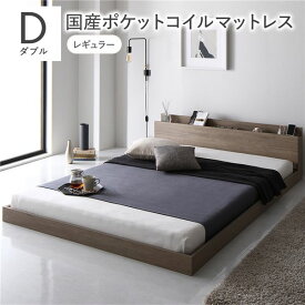 ＼ポイント9倍／ ベッド ダブル 国産ポケットコイルマットレス付き グレージュ 低床 すのこ 棚付き 宮付き 宮棚付き 2口 コンセント付き ローベッド フロアベッド 低床ベッド すのこベッド すのこベット ローベット フロア ベット ダブルベッド ダブルベット