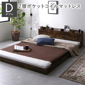 ＼ポイント9倍／ ベッド ダブル 2層ポケットコイルマットレス付き ヴィンテージブラウン 低床 すのこ 棚付き 宮付き 宮棚付き 2口 コンセント付き ローベッド フロアベッド 低床ベッド すのこベッド すのこベット ローベット フロア ベット ダブルベッド ダブルベット