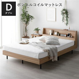 ベッド ダブル ボンネルコイルマットレス付 ナチュラル 棚付き 宮付き 宮棚付き ヘッドボード付 コンセント付 通気性 頑丈 お手入れ簡単 すのこ ベット 寝具 すのこベッド ベッドフレーム インテリア家具 寝室家具 ベッドルーム 寝室