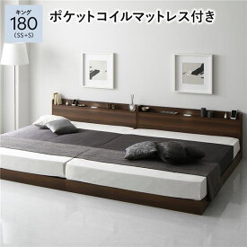 ＼ポイント7倍！5/8／ ベッド キング 180 SS＋S 3ゾーンポケットコイルマットレス付 ブラウン 低床 連結 宮付 宮棚 ヘッドボード 棚付 照明付 コンセント付 頑丈 ロータイプ すのこ ローベッド ベッドフレーム すのこベッド フロアベッド 連結ベッド ベット 寝具