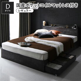 ＼ポイント9倍！本日5と0のつく日／ ベッド ダブル 国産ポケットコイルマットレス付 レギュラー ストーングレー 収納付き 引き出し付き 宮付き 棚付き 宮棚付き コンセント付き 収納ベッド チェストベッド ベッドフレーム 収納付きベッド ダブルベッド