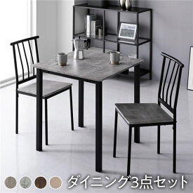 ＼ポイント8倍／ ダイニングセット 3点セット 〔 ダイニングテーブル 幅70cm ダイニングチェア パイプタイプ 2脚 ストーン×ブラック〕 木製 スチール 2人掛け リビング家具 インテリア家具 食卓机 食卓テーブル リビングテーブル 食卓チェア 食卓椅子 家具セット