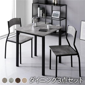 ＼ポイント8倍／ ダイニングセット 3点セット ダイニングテーブル 幅70cm ストーン×ブラック ダイニングチェア シンプルタイプ 2脚付き 2人掛けセット リビング家具 インテリア家具 食卓机 食卓テーブル リビングテーブル 食卓チェア 食卓椅子 家具セット