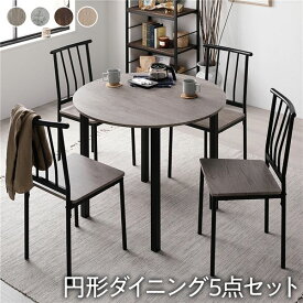 ＼ポイント8倍／ ダイニングセット 5点セット 〔円形 ダイニングテーブル 幅90cm ダイニングチェア パイプタイプ 4脚 グレージュ×ブラック〕 木製 スチール 4人掛け リビング家具 インテリア家具 食卓机 食卓テーブル リビングテーブル 食卓チェア 食卓椅子 家具セット
