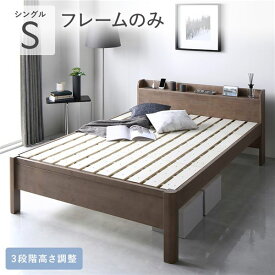 ＼P10倍！5のつく日+E勝利／ ベッド シングル ベッドフレームのみ グレージュ 頑丈 耐久性 通気性 すのこ コンセント付 宮付き 棚付き 宮棚付 高さ調整 木製 天然木 すのこベッド ベッドフレーム シングルベッド ベット 寝具 インテリア家具 寝室家具 ベッドルーム 寝室