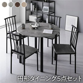 ＼ポイント8倍／ ダイニングセット 5点セット 〔円形 ダイニングテーブル 幅90cm ダイニングチェア パイプタイプ 4脚 ストーン×ブラック〕 木製 スチール 4人掛け リビング家具 インテリア家具 食卓机 食卓テーブル リビングテーブル 食卓チェア 食卓椅子 家具セット