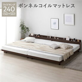 ＼ポイント7倍！5/8／ ベッド ワイドキング 240 SD＋SD ボンネルコイルマットレス付 ブラウン 連結 宮付 宮棚付 棚付 コンセント付 高さ調整 ベッド下収納可 通気性 頑丈 すのこベッド 連結ベッド ベッドフレーム ローベッド フロアベッド すのこ ベット 寝具 ベッドルーム