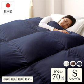 ＼P8倍／ 羽毛布団 掛け布団 シングル ネイビー ダウン70％ 300dp パワーアップ加工 日本製 国産 抗菌 防臭 防ダニ 防汚 軽量 軽い 保温性 吸湿性 放湿性 高品質ホワイトダックダウン 収納ケース付き 掛布団 寝具 インテリア家具 寝室家具 生活家具 インテリア雑貨 生...