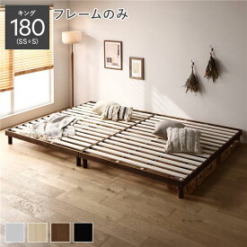 ＼ポイント14倍！5/20超PB祭最終日／ 天然木 すのこ ベッド キング 180 SS＋S ベッドフレームのみ ブラウン ヘッドレス 連結 木製 3段階 高さ調整 通気性 頑丈 丈夫 ベッド下収納 すのこベッド ベッドフレーム 連結ベッド ベット 寝具 寝室家具 インテリア家具