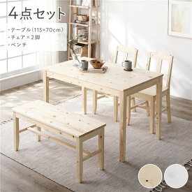 ダイニングセット 4点セット 〔 ダイニングテーブル 幅115cm ダイニングチェア 2脚 ベンチ 〕 ナチュラル 木製 天然木 パイン材 ダイニング家具 リビング家具 インテリア家具 食卓 机 食卓テーブル リビングテーブル 食卓チェア 食卓椅子 食卓イス 家具セット 組立品