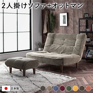 【P13倍!10/25】 ハイバック ソファー 〔 2人掛け オットマン付き コーデュロイ生地 ベージュ 〕 脚部:ブラウン リクライニング 日本製(代引不可)