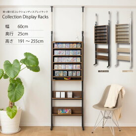 ＼ポイント7倍！5/8／ 突っ張り ディスプレイラック ダークブラウン 壁面収納 コレクションラック ウォールラック コレクションケース 組立品