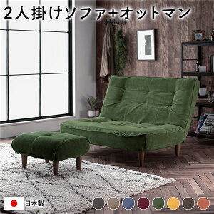 【ポイント7倍!水曜定休セール】 ハイバック ソファー 〔 2人掛け オットマン付き コーデュロイ生地 モスグリーン 〕 脚部:ブラウン リクライニング 日本製(代引不可)