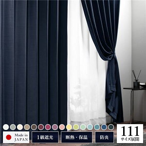 �_P14�{�I5/20�^ 1�� �Ռ� �J�[�e�� ��100cm×��165cm 2������ �l�C�r�[ ��� ���n �􂦂� �E�H�b�V���u�� ���{�� ���Y �h�� �R���ɂ��� �ՔM �ۉ� �`��L�� TEIJIN �Ռ��J�[�e�� �h���[�v�J�[�e�� 
