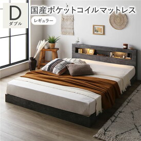 ＼ポイント9倍！本日5と0のつく日／ ベッド ダブル 国産ポケットコイルマットレス付 レギュラー ストーングレー 低床 照明 コンセント 宮付 宮棚付 棚付 すのこ ロータイプ 頑丈 ベッドフレーム ローベッド すのこベッド フロアベッド 寝具 ダブルベッド