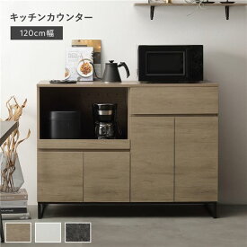 ＼ポイント8倍／ キッチンカウンター 約幅120cm グレージュ 扉収納 家電収納 スライド棚付き 引き出し収納 収納力抜群 お手入れ簡単 コード穴付き キッチン収納 キッチンボード 台所収納 収納家具 キッチン家具 インテリア家具 インテリア用品 キッチン 台所 組立品